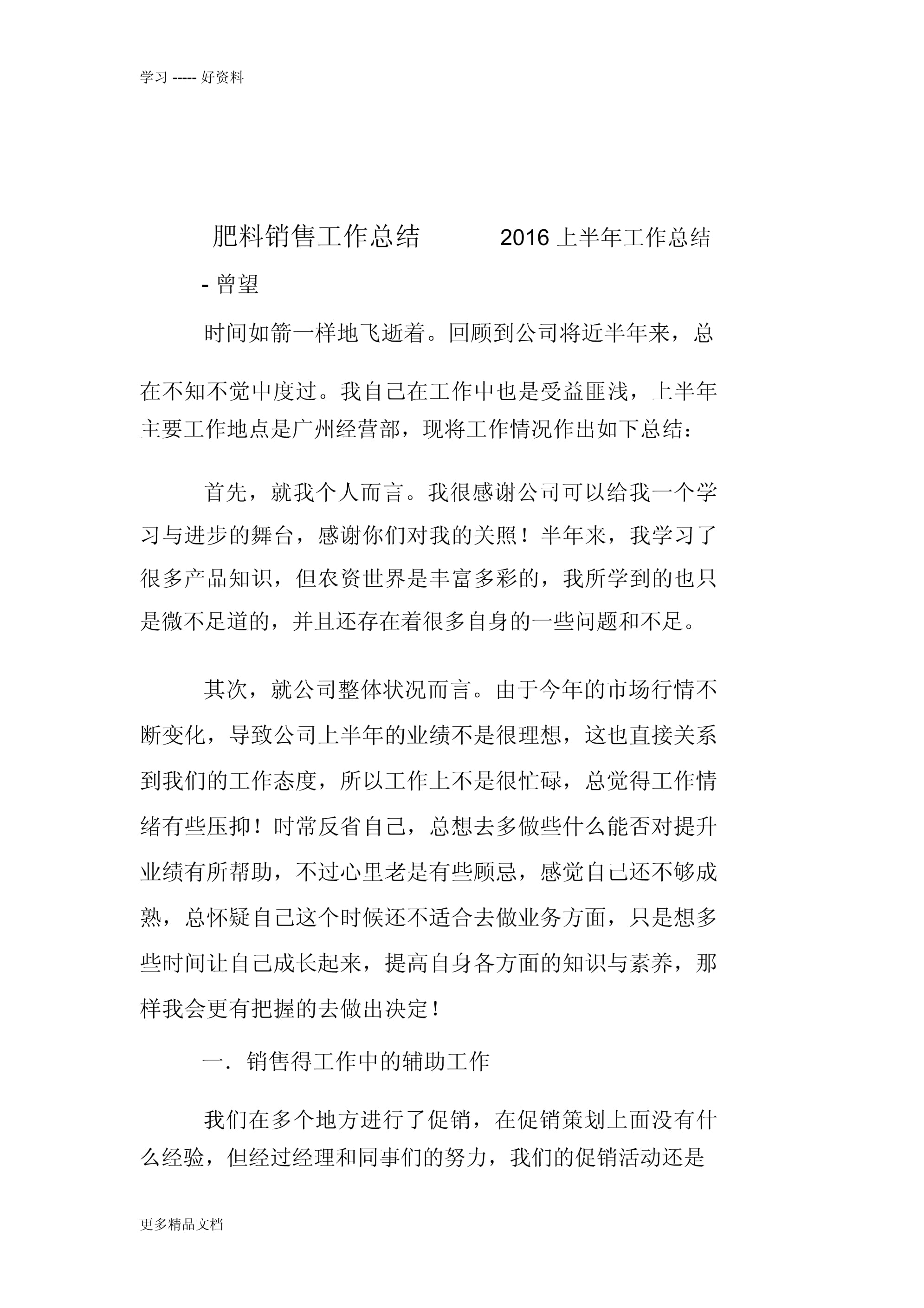 肥料销售工作总结汇编