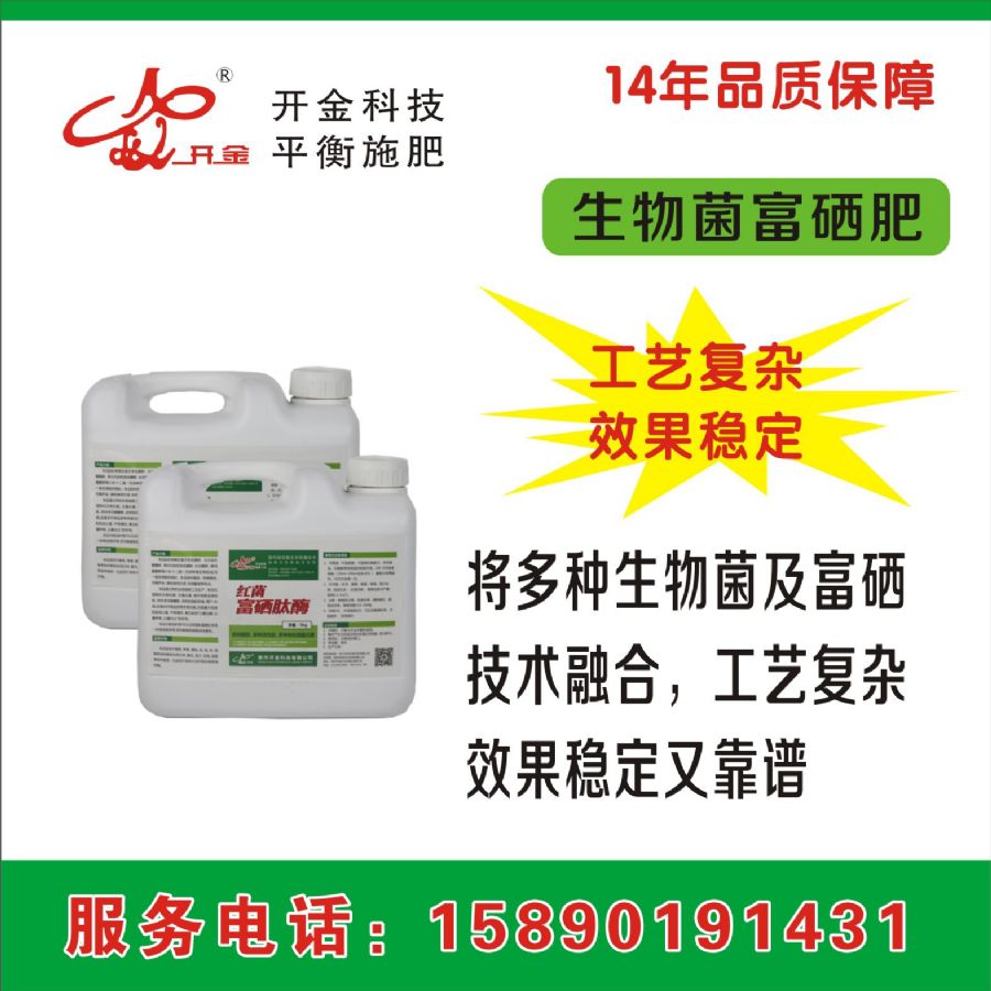 生物肥料水果蔬菜种植葡萄销售富硒产品开金水分肽酶红菌90
