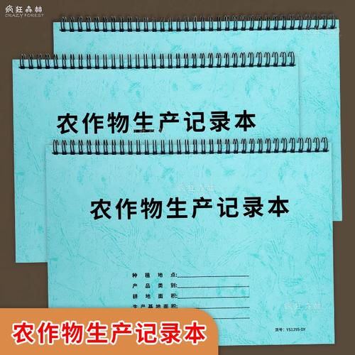使用台账农事记录本肥料农药采购登记农产品销售记录本农事工作记录表