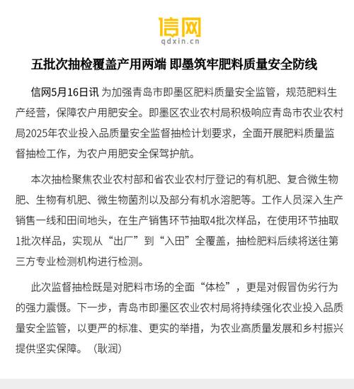 即墨筑牢肥料质量安全防线】工作人员深入生产销售一线和田间地头,在