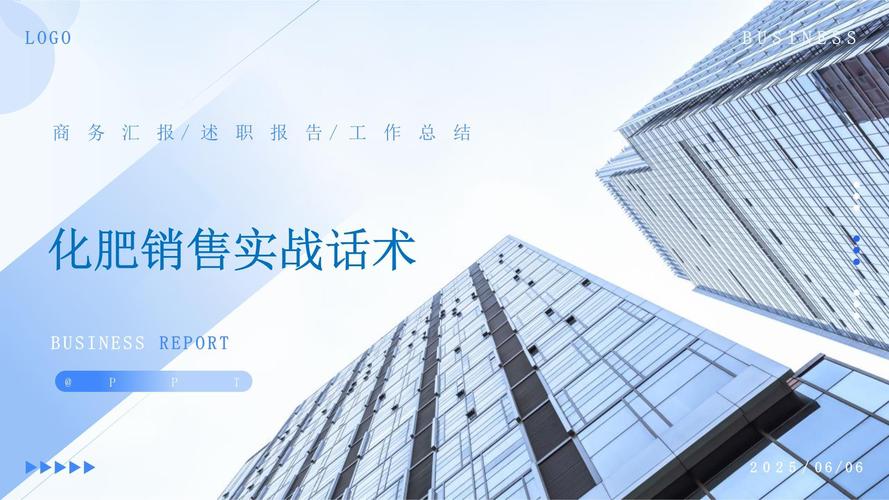 化肥销售实战话术